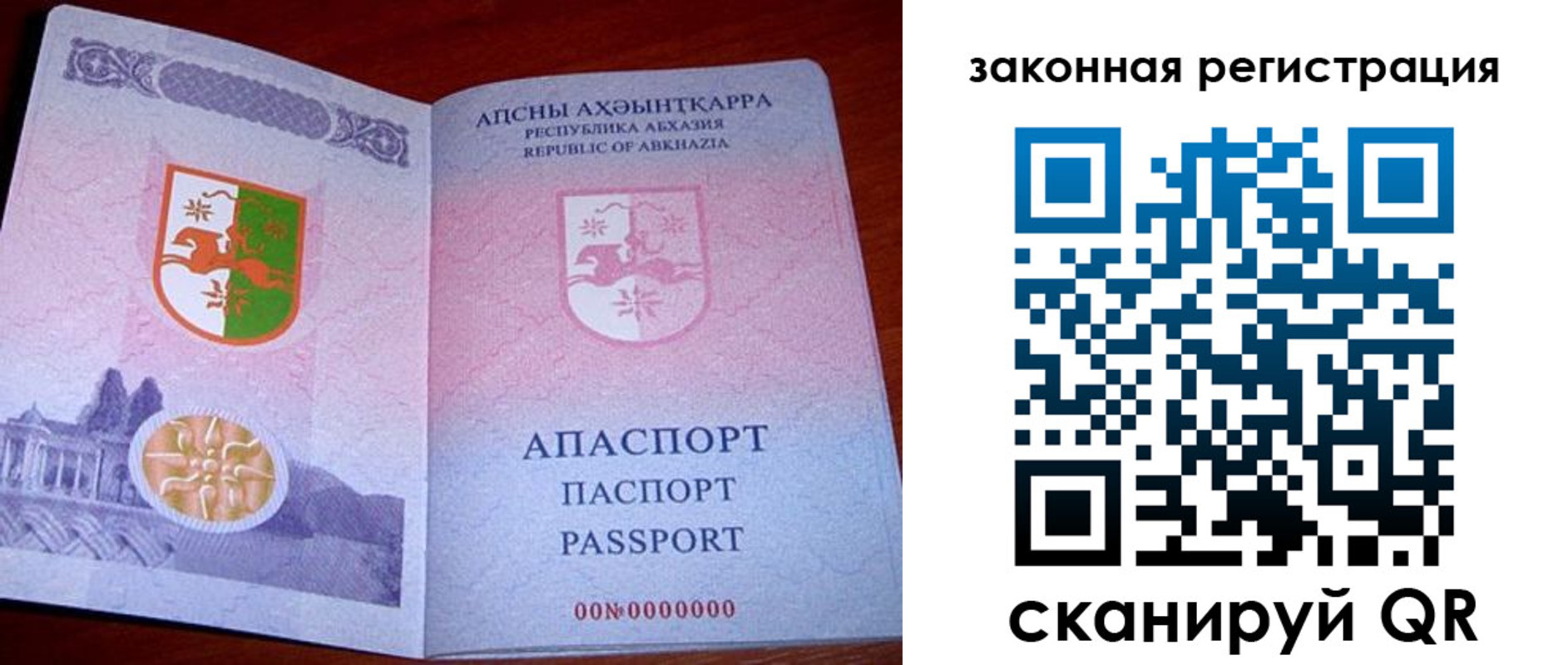 регистрация в Новосибирске