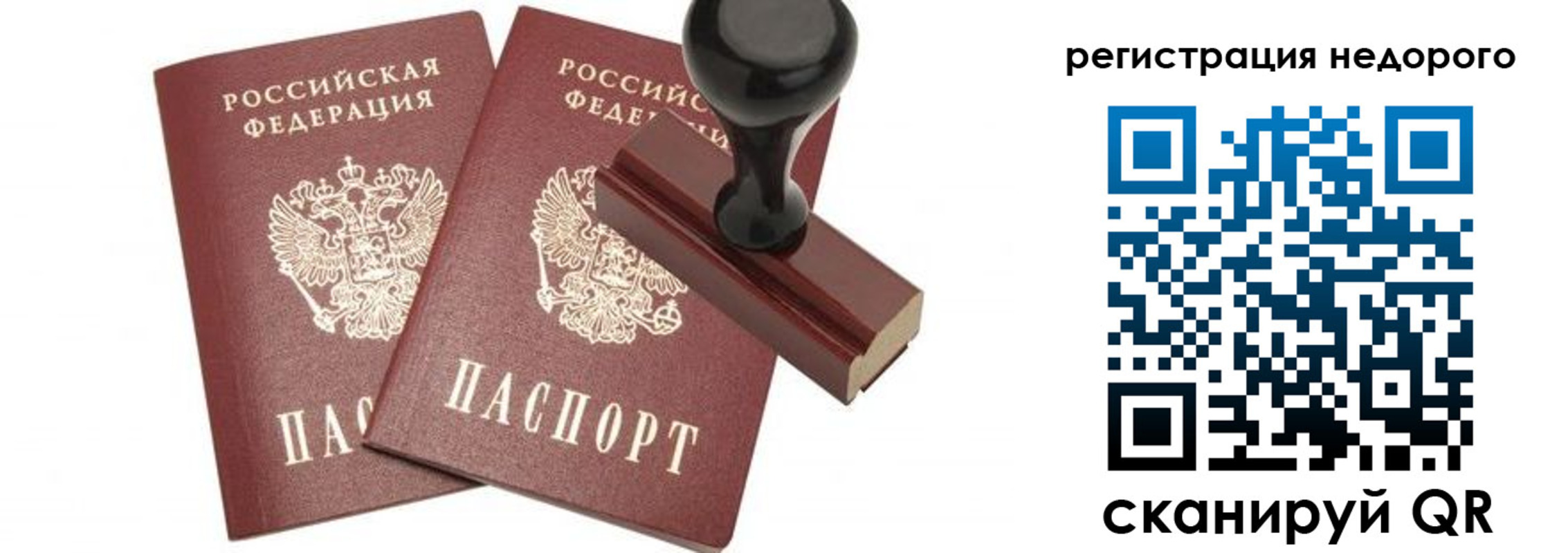 прописка паспорт в Новосибирске